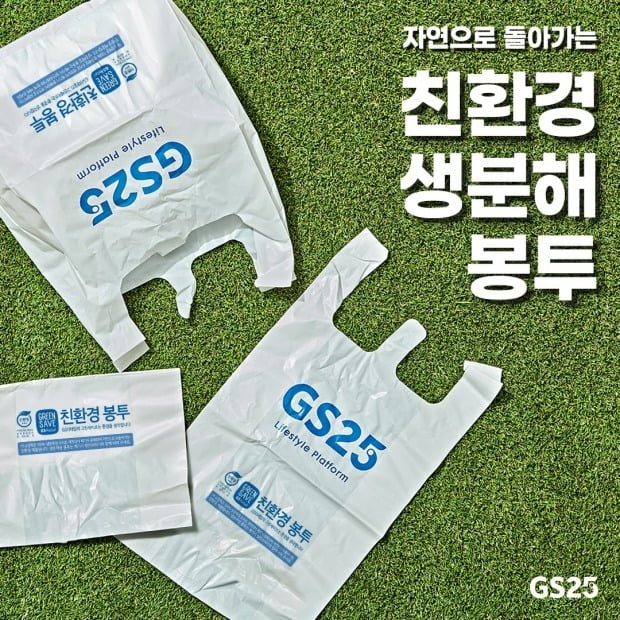 [사진=GS리테일 제공]