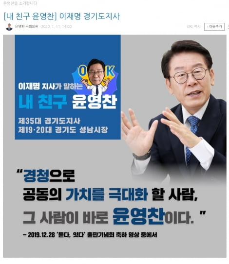 이낙연 측 윤영찬 공격에…이재명 "내 사진으로 선거운동했으면서"