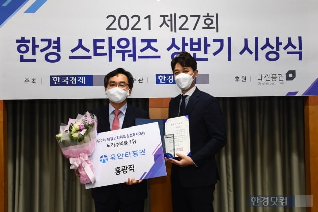 [포토] 홍광직 유안타증권 과장, 수익률 100.23%으로 ‘2021 상반기 한경 스타워즈' 우승