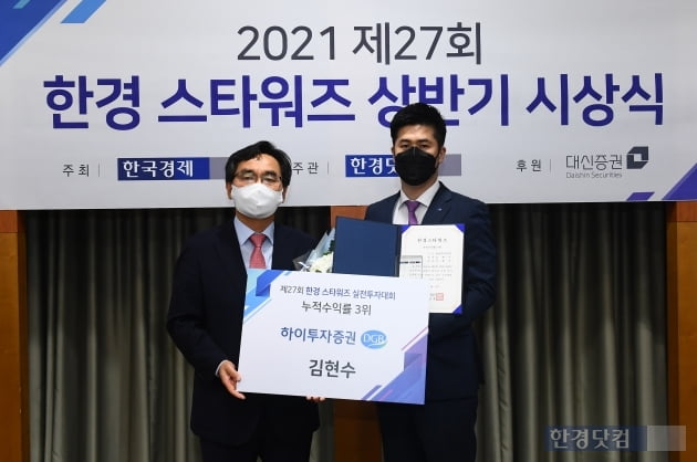 [포토] 김현수 하이투자증권 대리, ‘2021 상반기 한경 스타워즈 3위'