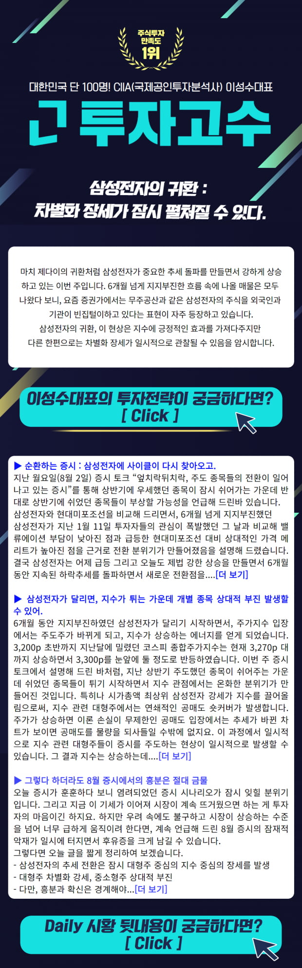 삼성전자의 귀환 : 차별화 장세가 잠시 펼쳐질 수 있다.