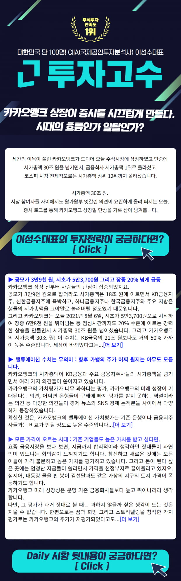 카카오뱅크 상장이 증시를 시끄럽게 만들다. 시대의 흐름인가 일탈인가?