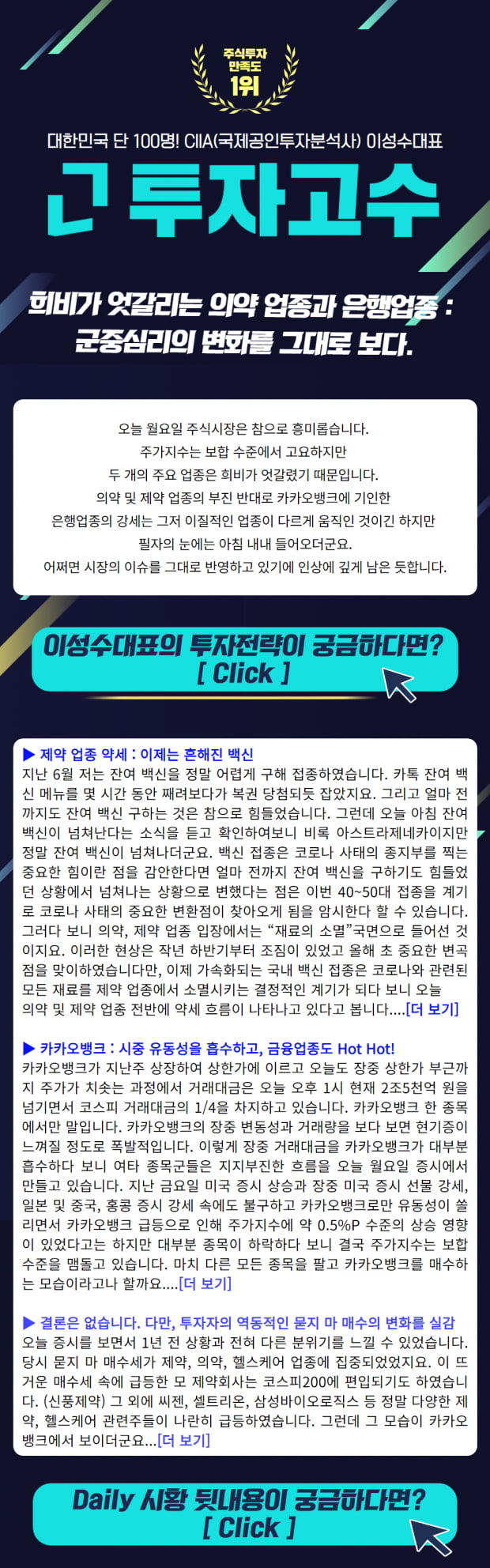 희비가 엇갈리는 의약 업종과 은행업종