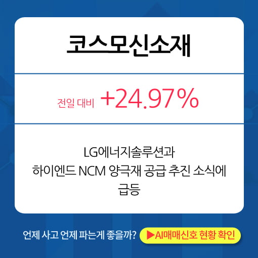 급등주 PICK5 - 에코프로, 세진티에스, 카카오뱅크...