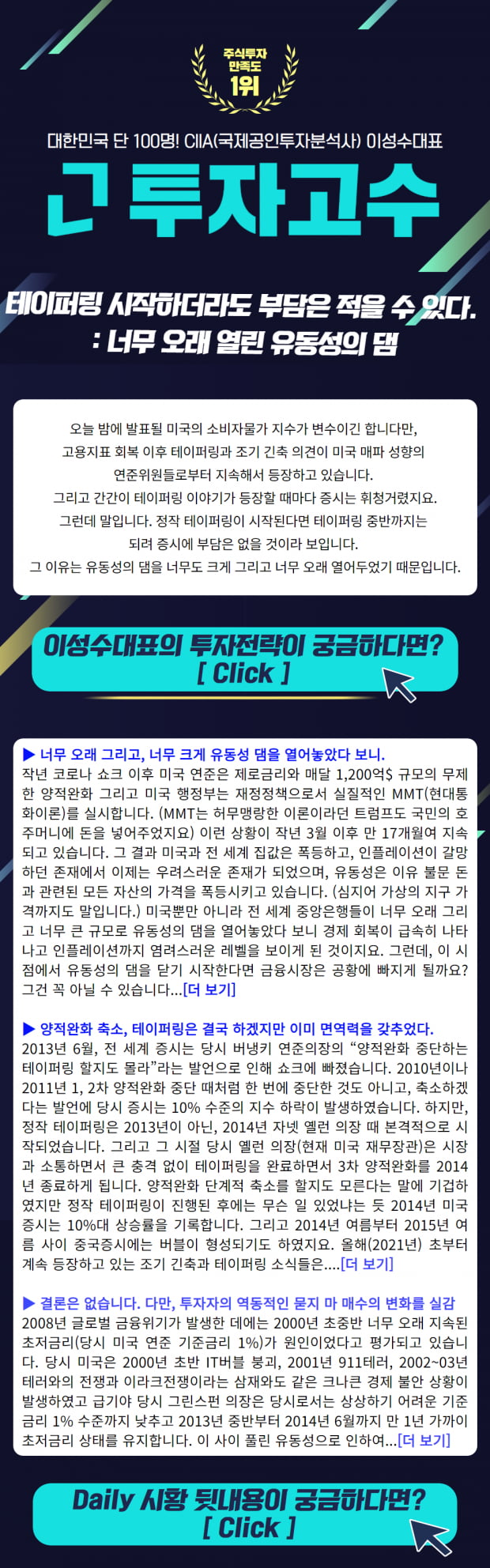 테이퍼링 시작하더라도 부담은 적을 수 있다?!