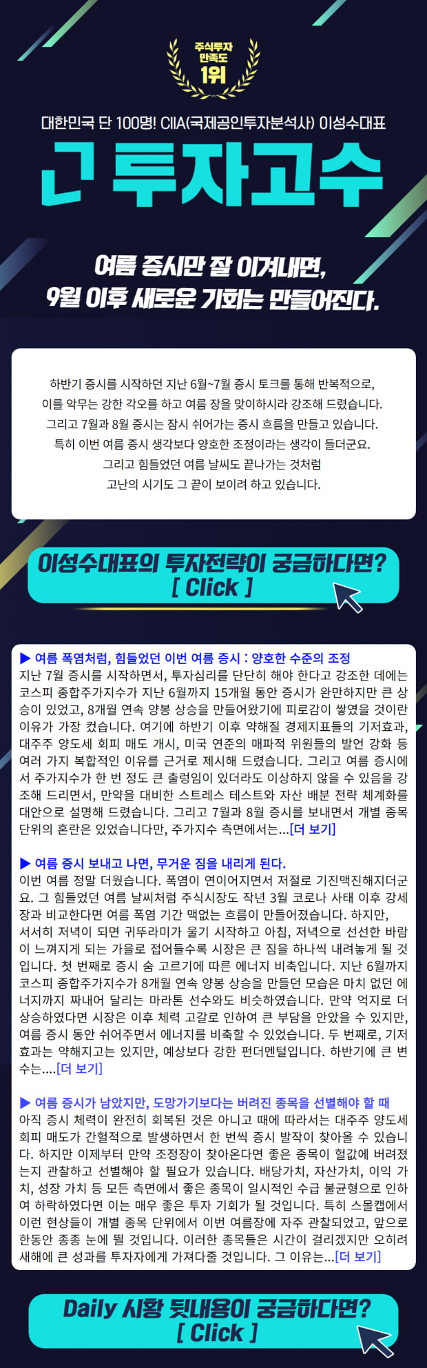 여름 증시만 잘 이겨내면, 9월 이후 새로운 기회는 만들어진다.