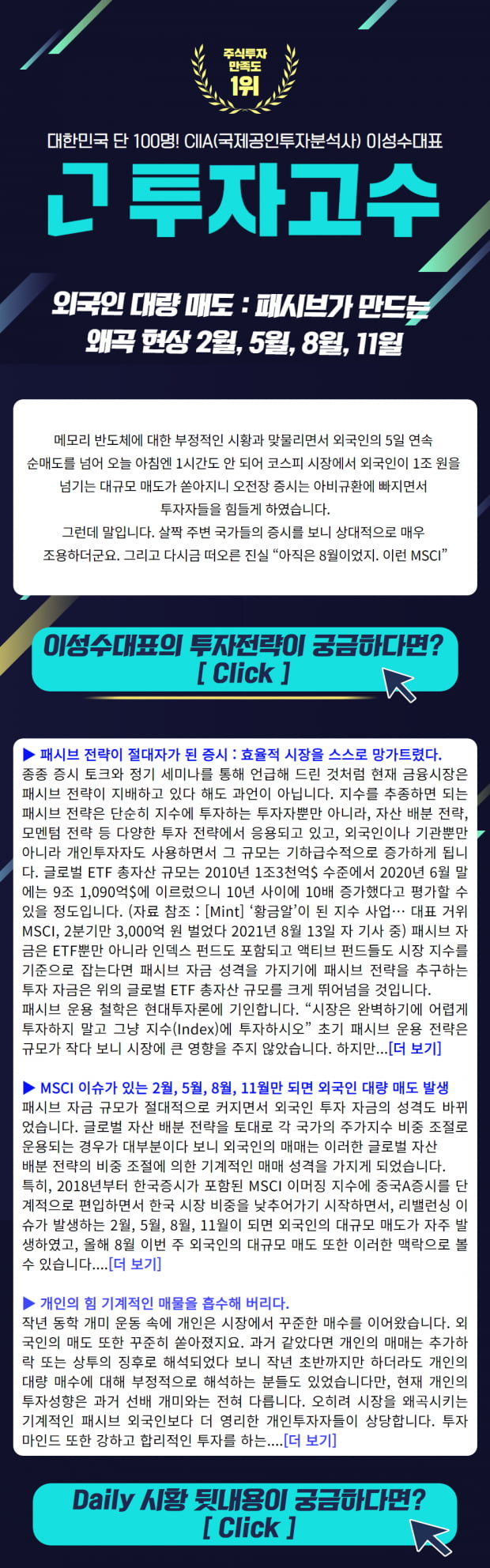 외국인 대량 매도 : 패시브가 만드는 왜곡 현상 2월, 5월, 8월, 11월