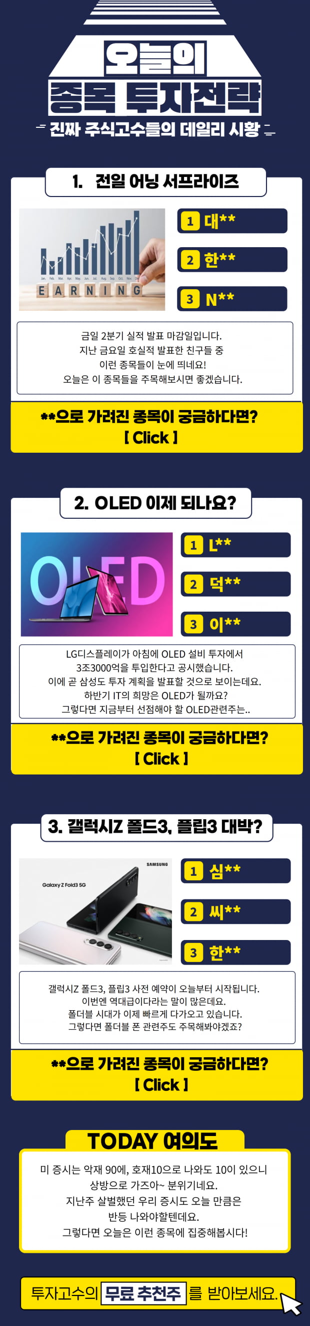 한눈에 보는 오늘의 이슈 Top3! 지금확인!