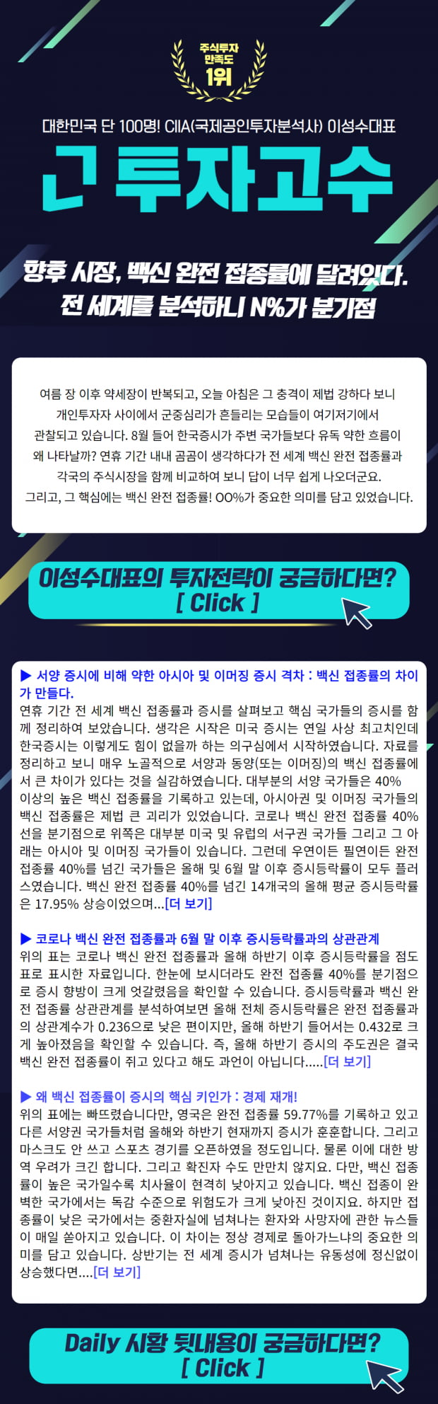 향후 주식시장, 백신 완전 접종률에 달려있다.