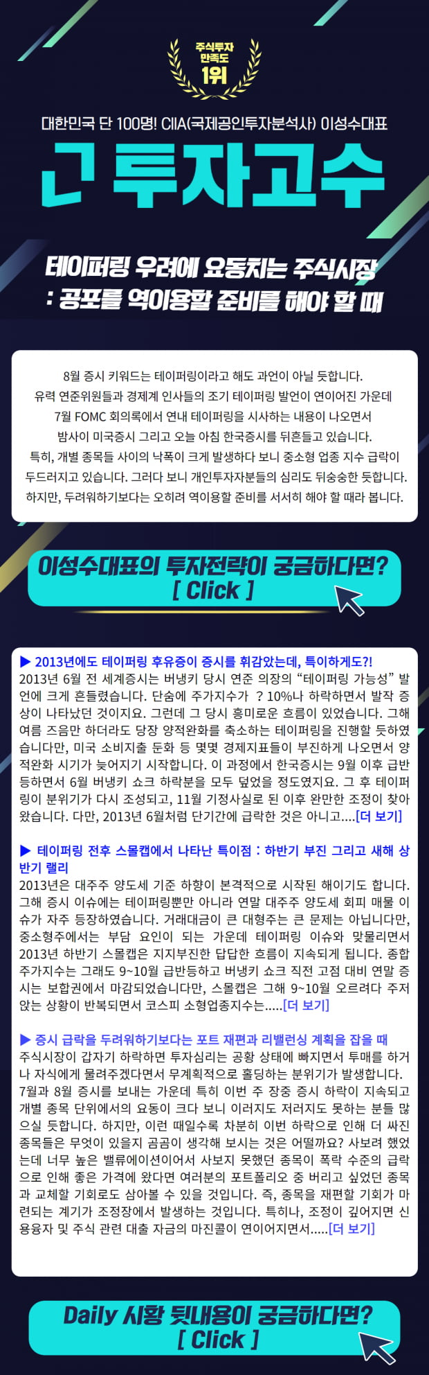 테이퍼링 우려에 요동치는 주식시장 : 공포를 역이용할 준비를 해야 할 때