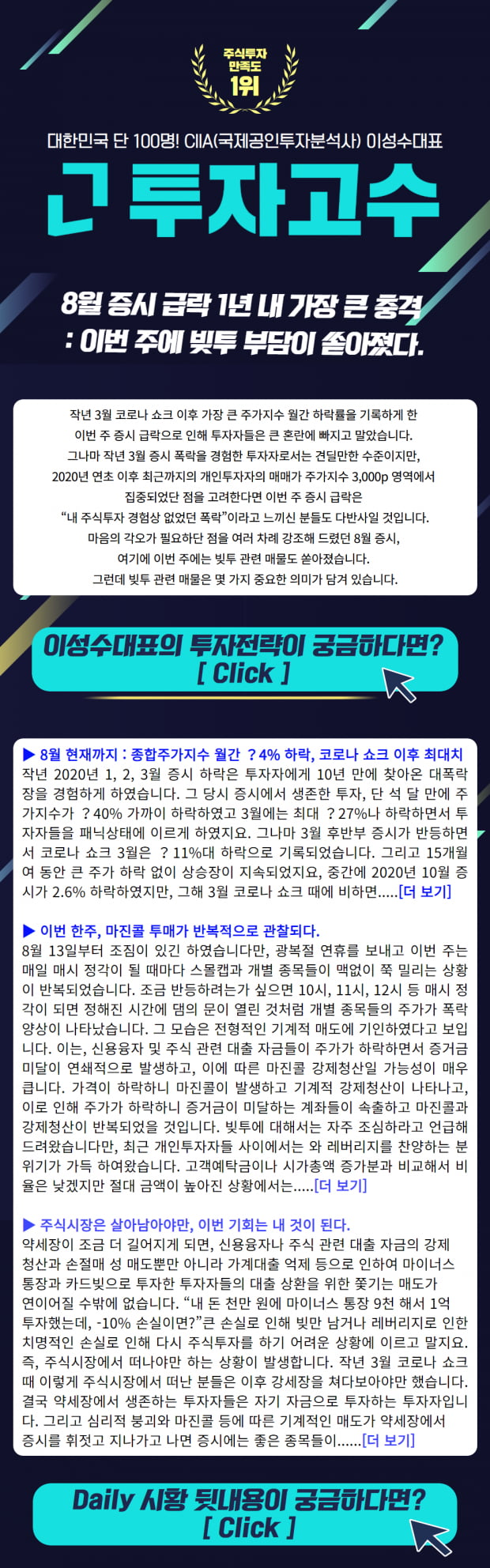 8월 증시 급락 1년 내 가장 큰 충격 : 이번 주에 빚투 부담이 쏟아졌다.