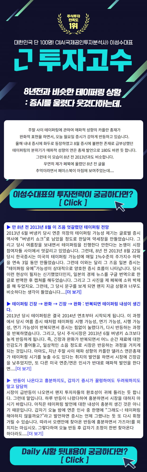 8년전과 비슷한 테이퍼링 상황 : 증시를 울렸다 웃겼다하는데.