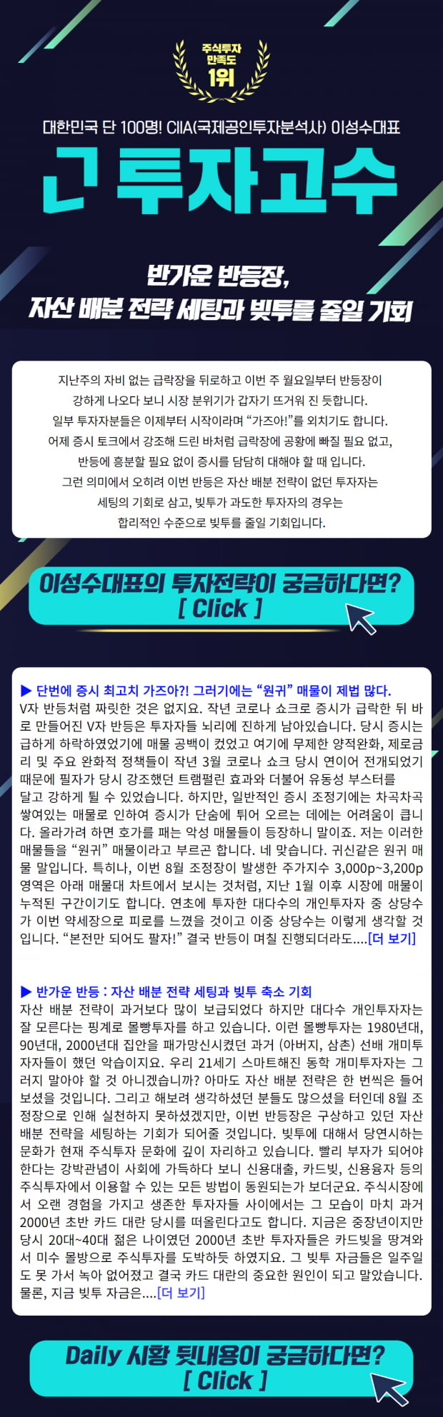 반가운 반등장, 자산 배분 전략 세팅과 빚투를 줄일 기회