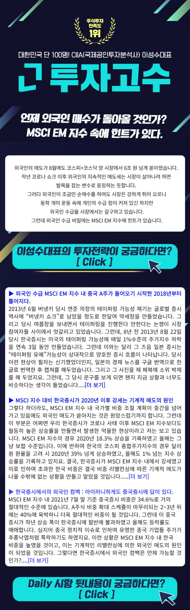 한국증시 언제 외국인 매수가 돌아올 것인가? MSCI EM 지수 속에 힌트가 있다.