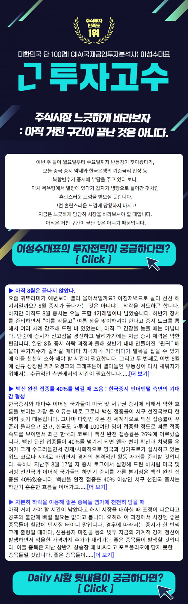 주식시장 느긋하게 바라보자 : 아직 거친 구간이 끝난 것은 아니다.