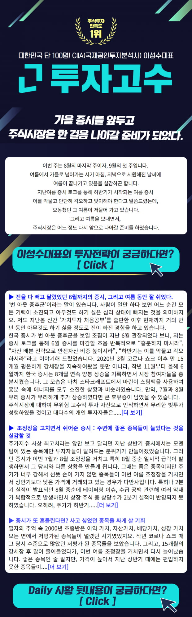 가을 증시를 앞두고 주식시장은 한 걸음 나아갈 준비가 되었다.