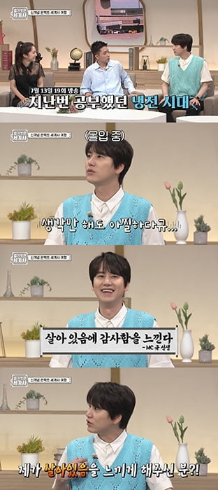 ‘벌거벗은 세계사’ 규현 “프로그램에 보람, 강의 들으며 살아있음에 감사” 언급