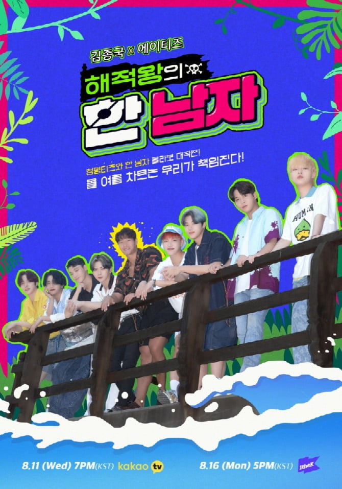 에이티즈X김종국, 컬래버 음원 발매…올여름 책임질 아홉 남자들의 청량 포스터 공개