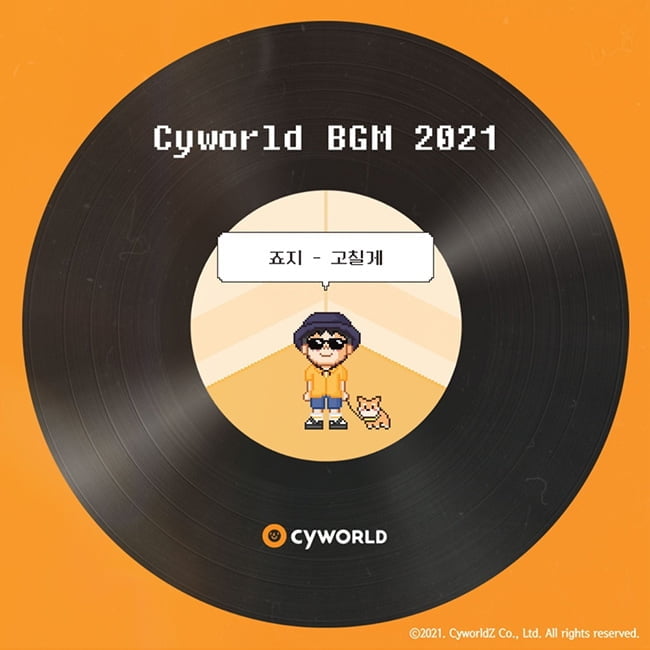 ‘싸이월드 BGM 2021’ 죠지, 9일 2000년대 男 애창곡 ‘고칠게’ 리메이크 발매