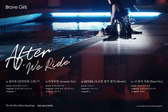 브레이브걸스, 미니 5집 리패키지 트랙 리스트 공개…타이틀곡은 '술버릇'