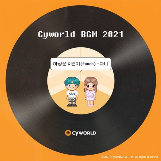 하성운X펀치, 오늘(17일) '싸이월드 BGM 2021' 첫 듀엣곡 '자니' 발매