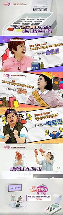 ‘국민 영수증’ 송은이X김숙X박영진 티저 공개…레전드 소비공감 프로그램의 귀환