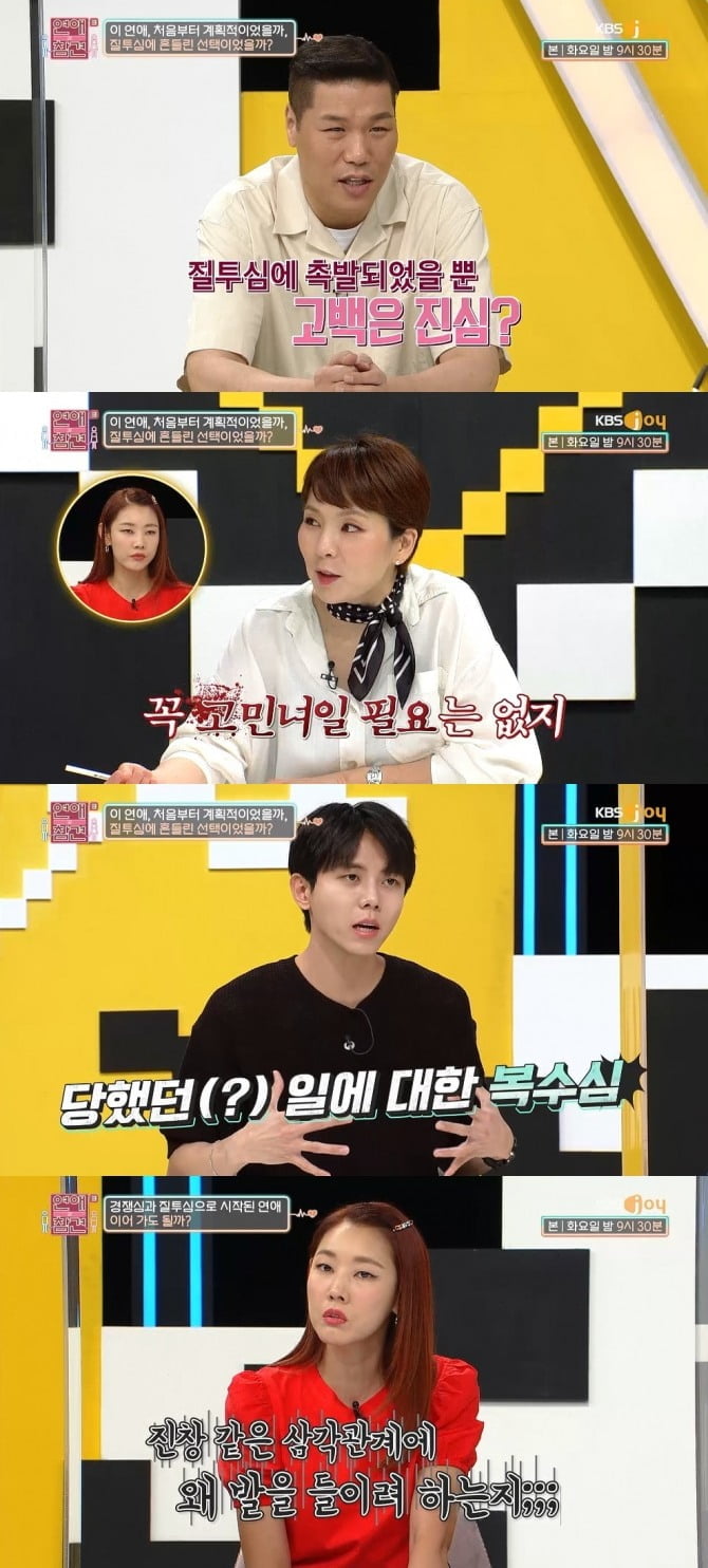 ‘연애의 참견3’ 김숙 "나 좋아하는 사람을 원수에게 소개팅 시켜준다? 너무 나쁘다"