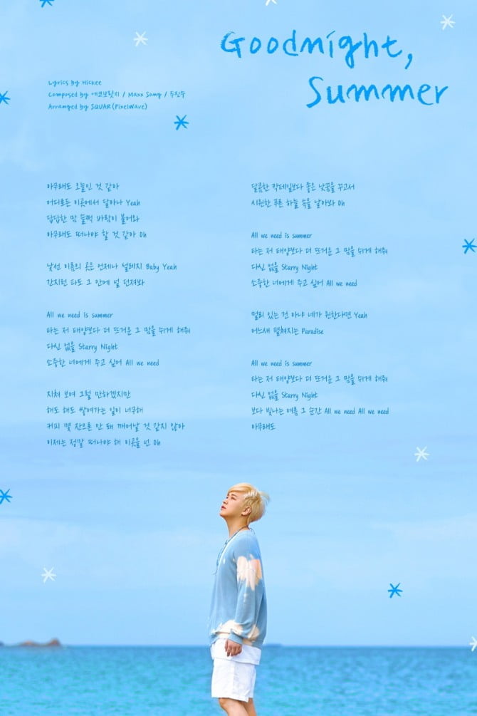 ‘힐링 보이스’ 성민, 신곡 ‘Goodnight, Summer’ ‘설렘꽃’ 가사 포스터 오픈