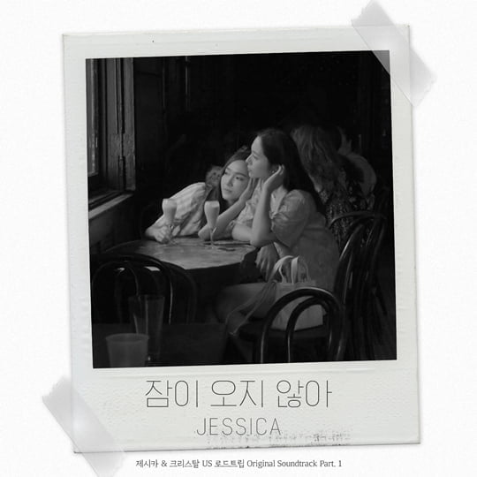 제시카, 오늘(27일) 2년 만의 신곡 '잠이 오지 않아'로 가수 컴백