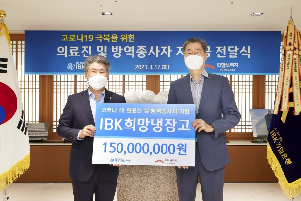 IBK기업은행, 코로나19 의료진에게 ‘IBK희망냉장고’ 전달