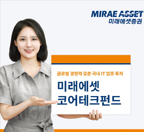 미래에셋증권, AI·자율주행·5G 등 성장株로 꽉 채웠다