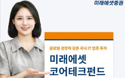 미래에셋메이저카지노, AI·자율주행·5G 등 성장株로 꽉 채웠다