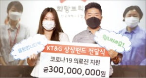 KT&G, 의료진·저소득층에 15억 지원