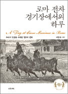 [김동욱의 독서 큐레이션] 인류는 언제나 스포츠에 열광했다