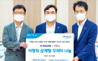 농협금융 '사랑의 삼계탕'나눔