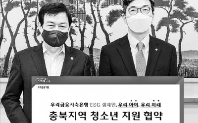 [포토] 우리금융저축은행·충북교육청 협력