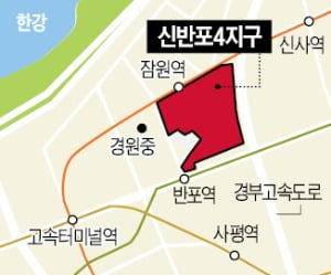 서울시 "땅값 더 달라"…신반포4 분양 차질