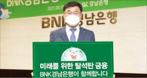 최홍영 행장 '경남銀 탈석탄 금융' 선언