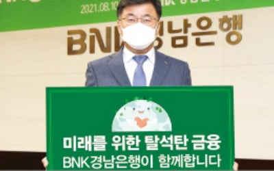 최홍영 행장 '경남銀 탈석탄 금융' 선언
