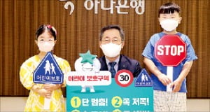 박성호 행장 '어린이 교통안전 챌린지'