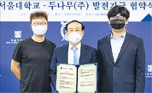 송치형 두나무 의장, 모교 서울대에 200억 '쾌척'