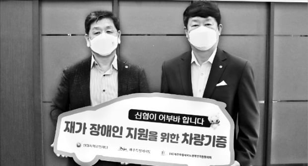 [포토] 신협, 제주에 ‘어부바 버스’ 기증   