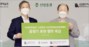 신영증권, 국립현대미술관 후원 협약