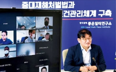 [포토] 한경 좋은일터연구소 ‘중대재해처벌법’ 웨비나