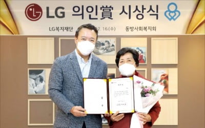 LG 의인상 157명…"숨은 영웅들에 기업이 보답"