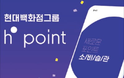 H.Point, 현대백화점그룹 통합멤버십 서비스…자유롭게 포인트 선물
