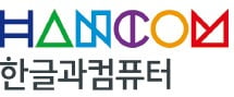 한글과컴퓨터, 'PC-모바일-웹'에 이르는 오피스SW 라인업 구축