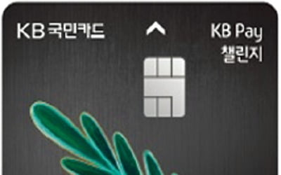 KB카드 'KB페이 챌린지', KB페이로 결제하면 월 최대 5만원 적립