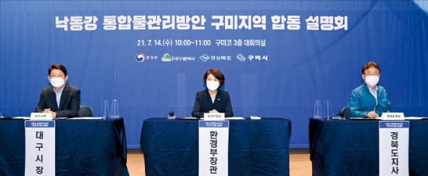 지난달 14일 구미에서 열린 낙동강통합물관리방안 구미지역 합동설명회에 권영진 대구시장과 한정애 환경부 장관, 이철우 경북지사가 참석해 설명하고 있다. /대구시 제공 