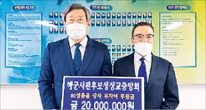 해군OCS장교중앙회, 천안함 유족에 후원금 2000만원
